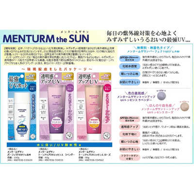 リピート　あゆみ様１本モイスト1000 近江兄弟社 メンタームザサン トーンアップUVエッセンス 80g