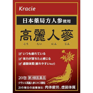 【第3類医薬品】クラシエ高麗人参エキス顆粒 (20包) 【第3類医薬品】クラシエ高麗人参エキス顆粒 (20包)