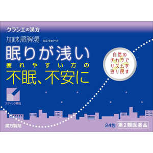 【第2類医薬品】 加味帰脾湯エキス顆粒クラシエ(24包)〔漢方薬〕 【第2類医薬品】 加味帰脾湯エキス顆粒クラシエ(24包)〔漢方薬〕