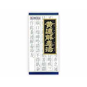 【第2類医薬品】 クラシエ黄連解毒湯エキス顆粒(45包)〔漢方薬〕 【第2類医薬品】 クラシエ黄連解毒湯エキス顆粒(45包)〔漢方薬〕