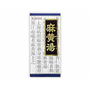 【第2類医薬品】クラシエ麻黄湯エキス顆粒(45包) ★セルフメディケーション税制対象商品 【第2類医薬品】クラシエ麻黄湯エキス顆粒(45包) ★セルフメディケーション税制対象商品