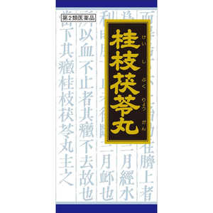 【第2類医薬品】 クラシエ桂枝茯苓丸料エキス顆粒(45包)〔漢方薬〕 【第2類医薬品】 クラシエ桂枝茯苓丸料エキス顆粒(45包)〔漢方薬〕