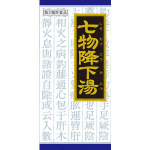 【第2類医薬品】 クラシエ七物降下湯エキス顆粒(45包)〔漢方薬〕 【第2類医薬品】 クラシエ七物降下湯エキス顆粒(45包)〔漢方薬〕