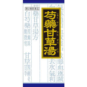 【第2類医薬品】 「クラシエ」 漢方芍薬甘草湯エキス顆粒(45包)〔漢方薬〕 【第2類医薬品】 「クラシエ」 漢方芍薬甘草湯エキス顆粒(45包)〔漢方薬〕