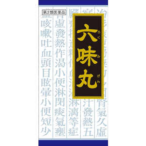 【第2類医薬品】 クラシエ六味丸料エキス顆粒(45包)〔漢方薬〕 【第2類医薬品】 クラシエ六味丸料エキス顆粒(45包)〔漢方薬〕
