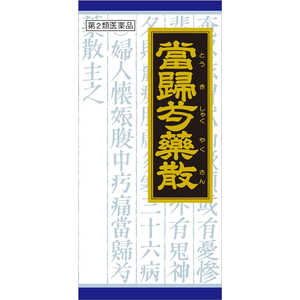 【第2類医薬品】クラシエ漢方当帰芍薬散料エキス顆粒 45包 【第2類医薬品】クラシエ漢方当帰芍薬散料エキス顆粒 45包
