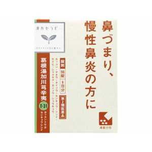 クラシエ 【第2類医薬品】｢クラシエ｣ 漢方葛根湯加川キュウ辛夷エキス錠 (96錠) ★セルフメディケーション税制対象商品 