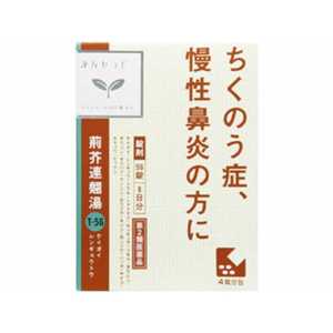 クラシエ 【第2類医薬品】 漢方セラピー荊芥連翹湯F(96錠)〔漢方薬〕 クラシエ 【第2類医薬品】 漢方セラピー荊芥連翹湯F(96錠)〔漢方薬〕
