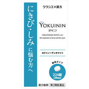 クラシエ 【第2類医薬品】ヨクイノーゲン ホワイト (224錠) クラシエ 【第2類医薬品】ヨクイノーゲン ホワイト (224錠)