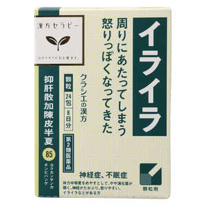 【第2類医薬品】 抑肝散加陳皮半夏エキス顆粒クラシエ(24包)〔漢方薬〕 【第2類医薬品】 抑肝散加陳皮半夏エキス顆粒クラシエ(24包)〔漢方薬〕