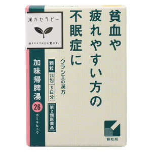 【第2類医薬品】 漢方セラピー加味帰脾湯エキス顆粒クラシエ(24包)〔漢方薬〕 【第2類医薬品】 漢方セラピー加味帰脾湯エキス顆粒クラシエ(24包)〔漢方薬〕