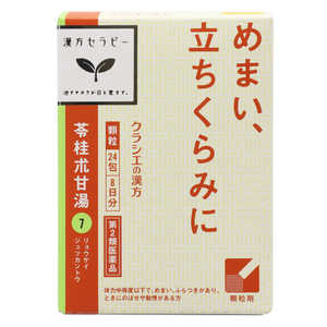 クラシエ 【第2類医薬品】 「クラシエ」 漢方苓桂朮甘湯エキス顆粒（24包）〔漢方薬〕 