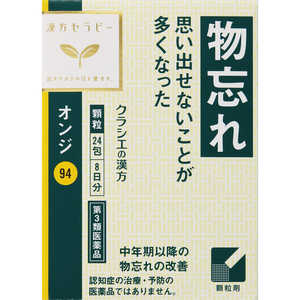 【第3類医薬品】「クラシエ」 オンジエキス顆粒 (24包) 【第3類医薬品】「クラシエ」 オンジエキス顆粒 (24包)