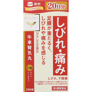 【第2類医薬品】クラシエ漢方牛車腎気丸料エキス錠 240錠 【第2類医薬品】クラシエ漢方牛車腎気丸料エキス錠 240錠