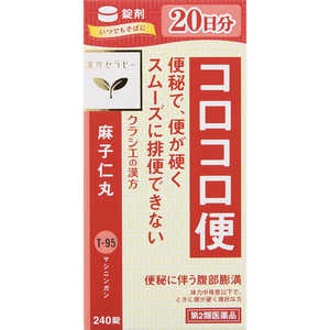 【第2類医薬品】麻子仁丸料エキス錠クラシエ 240錠 【第2類医薬品】麻子仁丸料エキス錠クラシエ 240錠