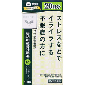 【第2類医薬品】柴胡加竜骨牡蛎湯エキス錠クラシエ (180錠)〔漢方薬〕 【第2類医薬品】柴胡加竜骨牡蛎湯エキス錠クラシエ (180錠)〔漢方薬〕