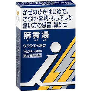 クラシエ 第2類医薬品  麻黄湯i（10包） 漢方薬  