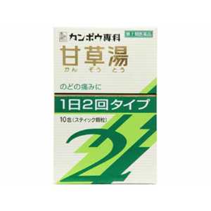 【第2類医薬品】クラシエ漢方甘草湯エキス顆粒SII(10包) 【第2類医薬品】クラシエ漢方甘草湯エキス顆粒SII(10包)