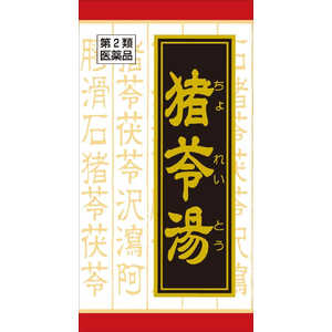 【第2類医薬品】 「クラシエ」 漢方猪苓湯エキス錠（72錠）〔漢方薬〕