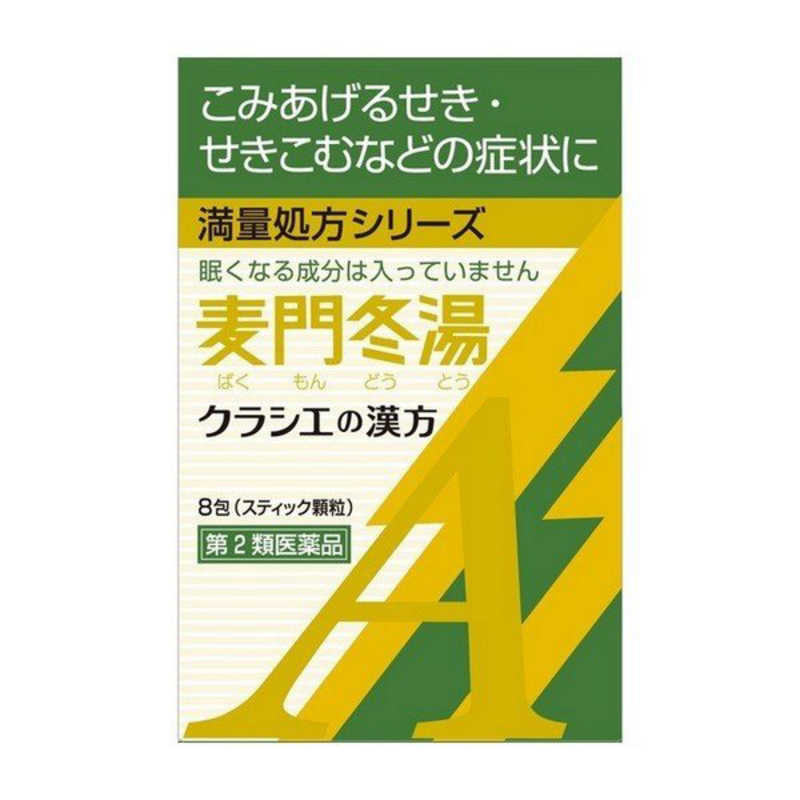 クラシエ クラシエ 【第2類医薬品】 ｢クラシエ｣ 漢方麦門冬湯エキス顆粒A(8包)〔漢方薬〕  