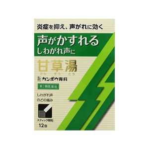 クラシエ 【第2類医薬品】 「クラシエ」 漢方甘草湯エキス顆粒S（12包）〔漢方薬〕 