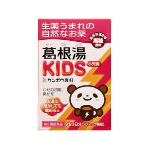 クラシエ 【第2類医薬品】葛根湯KIDS(9包)〔漢方薬〕★セルフメディケーション税制対象商品 