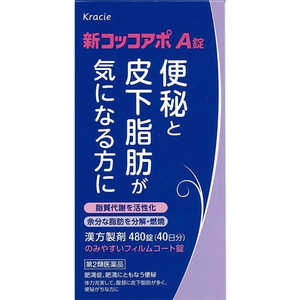 クラシエ 【第2類医薬品】新コッコアポA錠(480錠) ★セルフメディケーション税制対象商品 クラシエ 【第2類医薬品】新コッコアポA錠(480錠) ★セルフメディケーション税制対象商品
