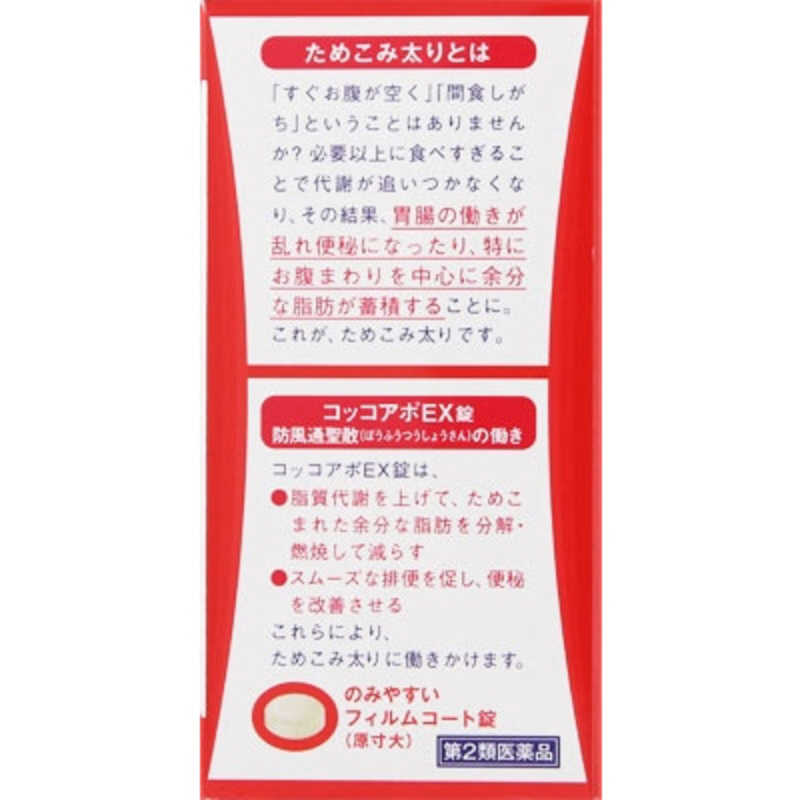 クラシエ クラシエ 【第2類医薬品】コッコアポEX錠(312錠) ★セルフメディケーション税制対象商品  