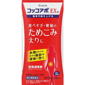 クラシエ 【第2類医薬品】コッコアポEX錠(312錠) ★セルフメディケーション税制対象商品 