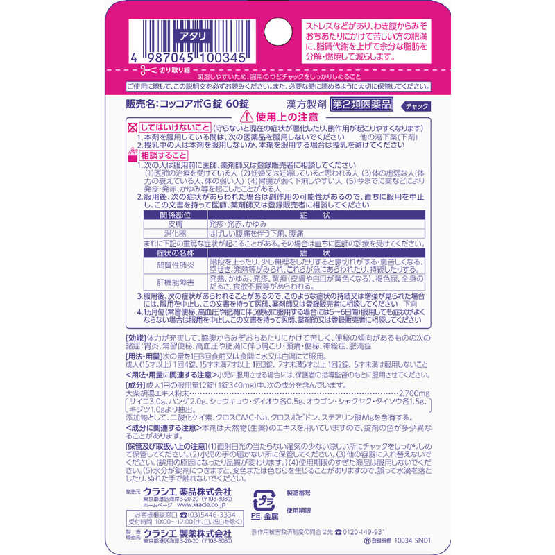 国内在庫】 10個セット 送料無料 コッコアポ ＥＸ 144錠 こっこあぽ 防風通聖散 fucoa.cl
