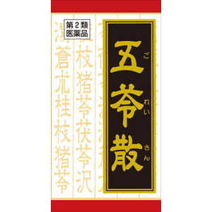 【第2類医薬品】 クラシエ五苓散錠(180錠)〔漢方薬〕 【第2類医薬品】 クラシエ五苓散錠(180錠)〔漢方薬〕