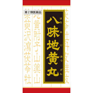 【第2類医薬品】 「クラシエ」 漢方八味地黄丸料エキス錠(360錠)〔漢方薬〕 【第2類医薬品】 「クラシエ」 漢方八味地黄丸料エキス錠(360錠)〔漢方薬〕