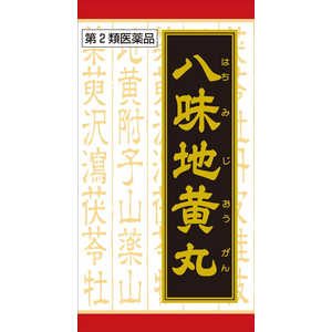 クラシエ 【第2類医薬品】 「クラシエ」 漢方八味地黄丸料エキス錠（540錠）〔漢方薬〕 