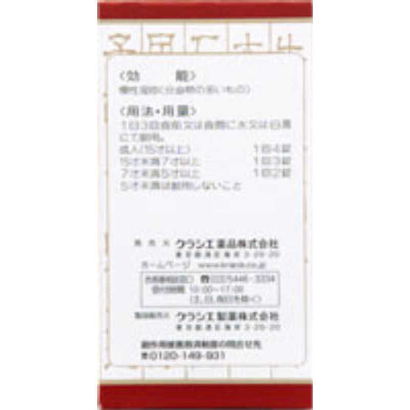 消風散料エキス錠クラシエ　180錠