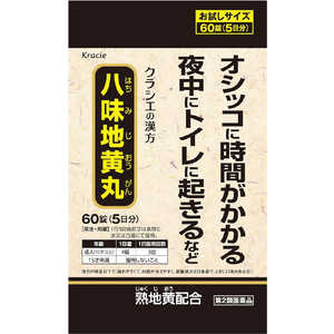 【第2類医薬品】 クラシエ八味地黄丸A(60錠) 【第2類医薬品】 クラシエ八味地黄丸A(60錠)