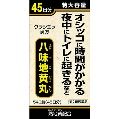 クラシエ 【第2類医薬品】八味地黄丸A 540錠 の通販 | カテゴリ