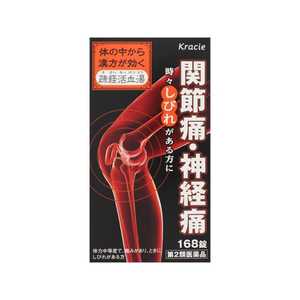 【第2類医薬品】 クラシエ疎経活血湯(168錠)〔漢方薬〕 【第2類医薬品】 クラシエ疎経活血湯(168錠)〔漢方薬〕