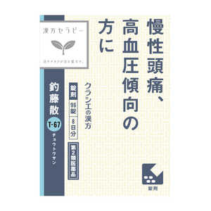 クラシエ 【第2類医薬品】釣藤散エキス錠N96錠