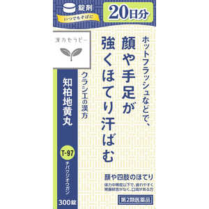 クラシエ 【第2類医薬品】知柏地黄丸料エキス錠（セラピー） 300錠 