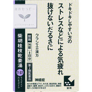 クラシエ 【第2類医薬品】柴胡桂枝乾姜湯(96錠) クラシエ 【第2類医薬品】柴胡桂枝乾姜湯(96錠)