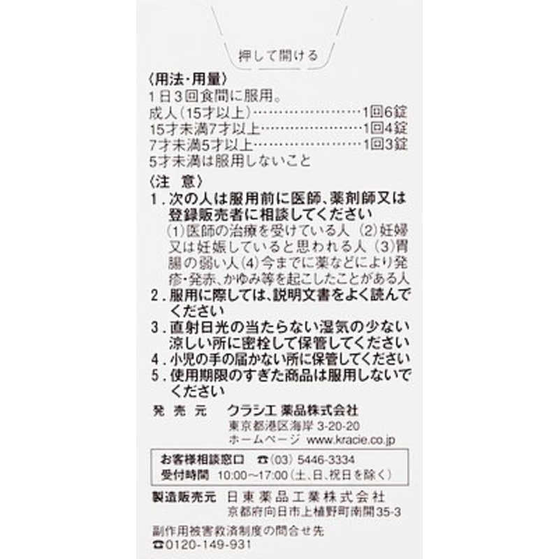 クラシエ クラシエ 【第2類医薬品】 「クラシエ」 漢方抑肝散加芍薬黄連錠（72錠）〔漢方薬〕  