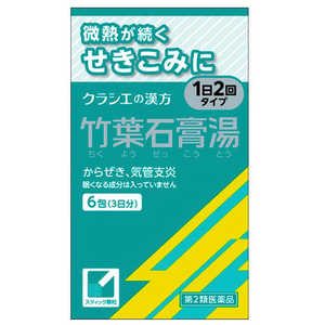 クラシエ 【第2類医薬品】竹葉石膏湯エキス顆粒 (6包) クラシエ 【第2類医薬品】竹葉石膏湯エキス顆粒 (6包)