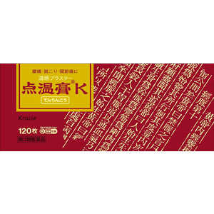 クラシエ 【第3類医薬品】点温膏K(120枚) ★セルフメディケーション税制対象商品 クラシエ 【第3類医薬品】点温膏K(120枚) ★セルフメディケーション税制対象商品