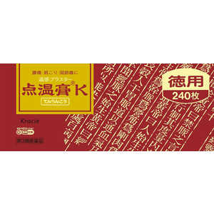 クラシエ 【第3類医薬品】クラシエ点温膏K(240枚) ★セルフメディケーション税制対象商品 