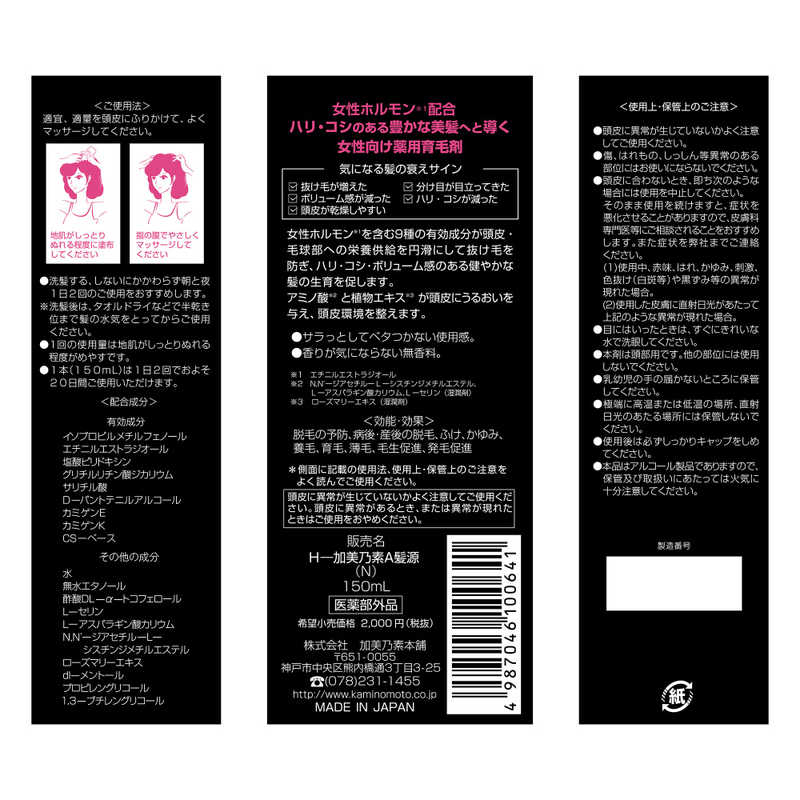 加美乃素本舗 加美乃素本舗 レディース加美乃素HQ 150ml〔スカルプケア〕  