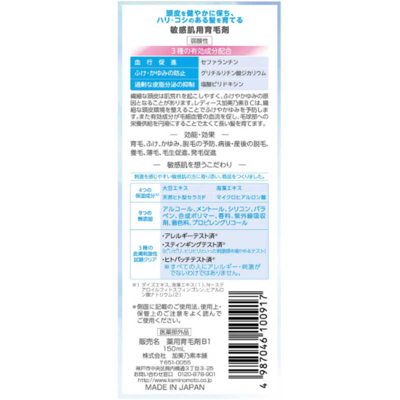 加美乃素本舗 加美乃素本舗 敏感肌用 薬用レディース加美乃素BC 150ml  