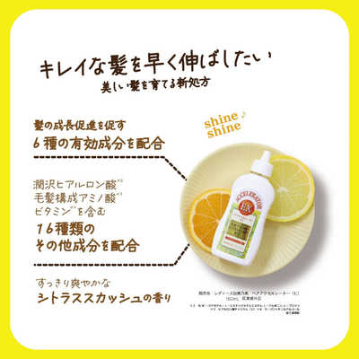 加美乃素本舗 ヘアアクセルレーターEX シトラススカッシュの香り 150ml