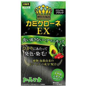 加美乃素本舗 カミクローネEXナチュラルブラック 