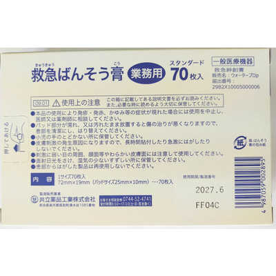共立薬品 防水カラー絆創膏ブルーMサイズ70枚 の通販 | カテゴリ