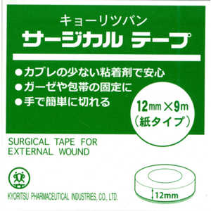 共立薬品 サージカルテープ 12mm×9m 